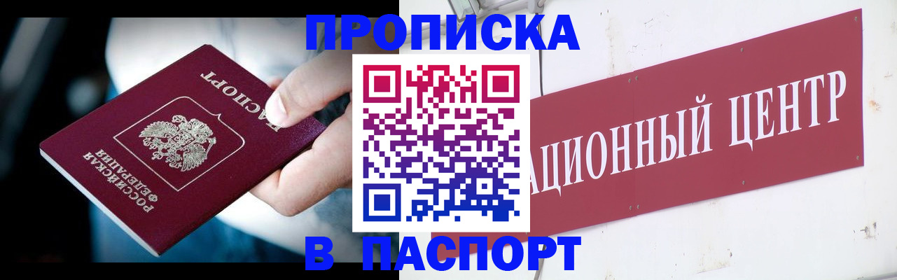 временная регистрация купить в Учалы